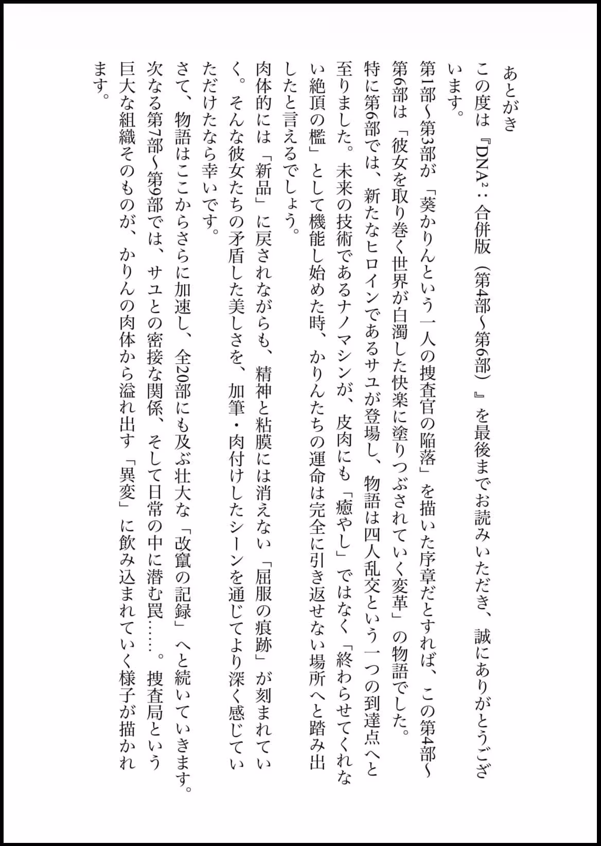 DNA2 4-6部  合併本