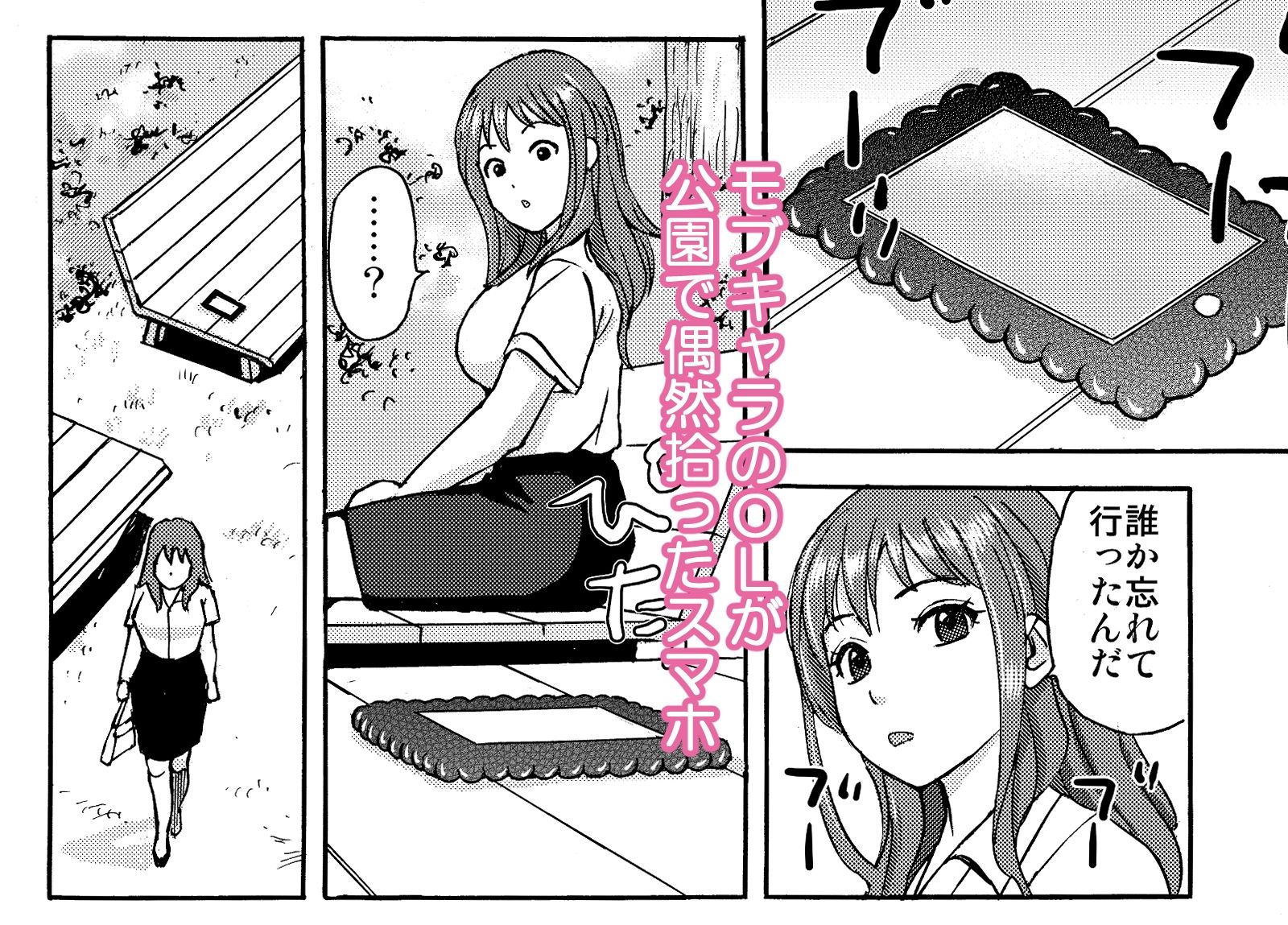 スマホを拾っただけなのに…前後編合冊版