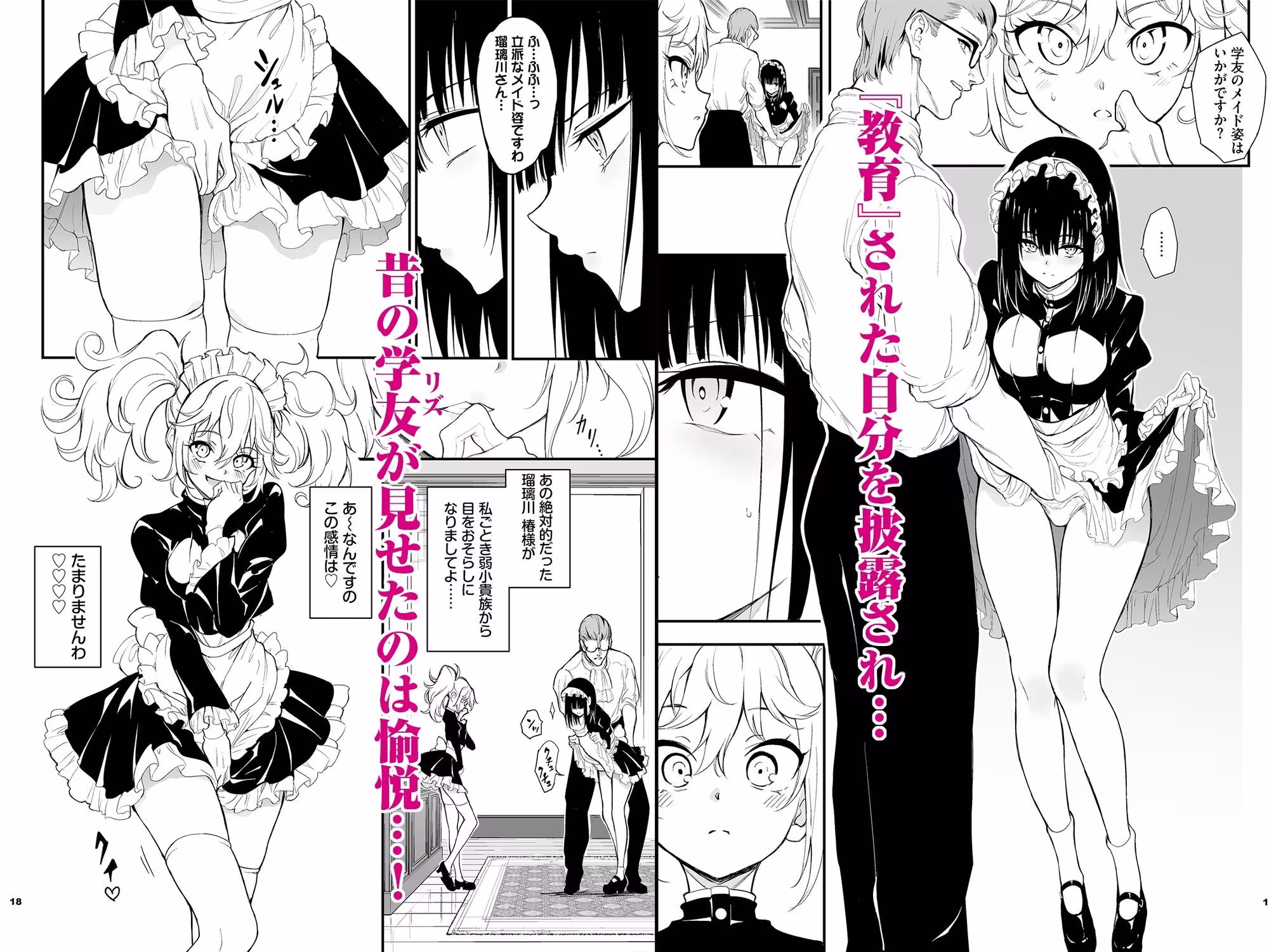 メイド教育8-没落貴族瑠璃川椿-