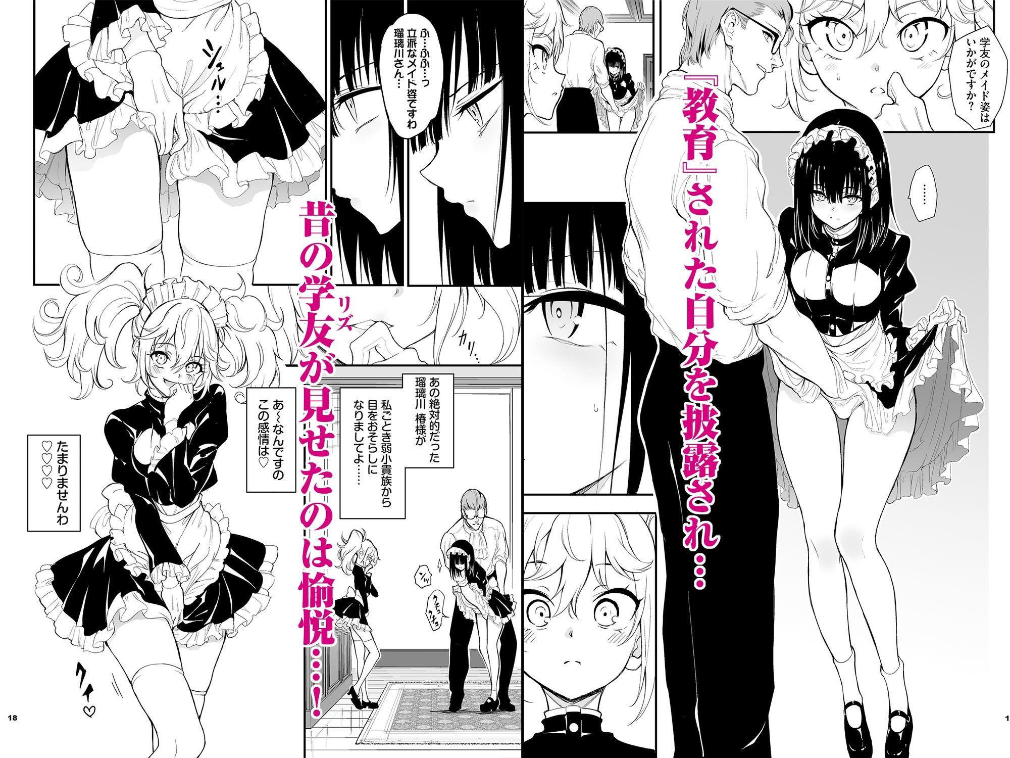 メイド教育8-没落貴族瑠璃川椿-