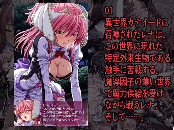 エン◯ェル・レナが負けちゃうやつ01 02