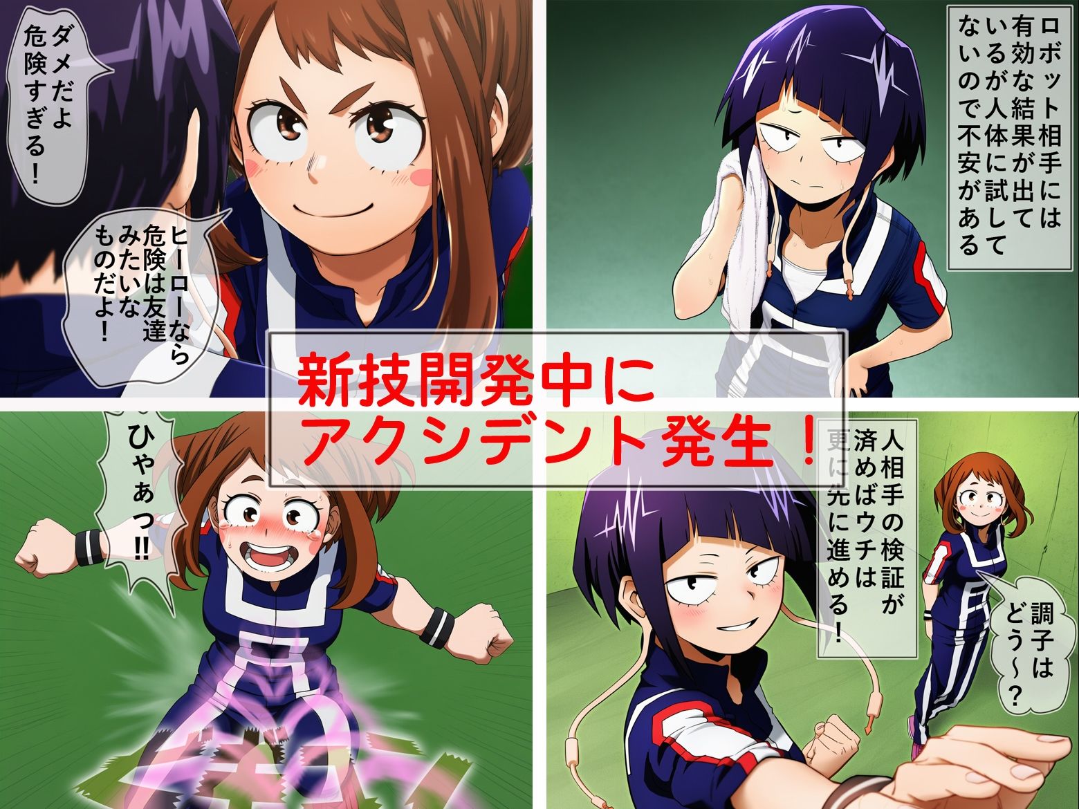 僕のヒーローはレズセックス中毒