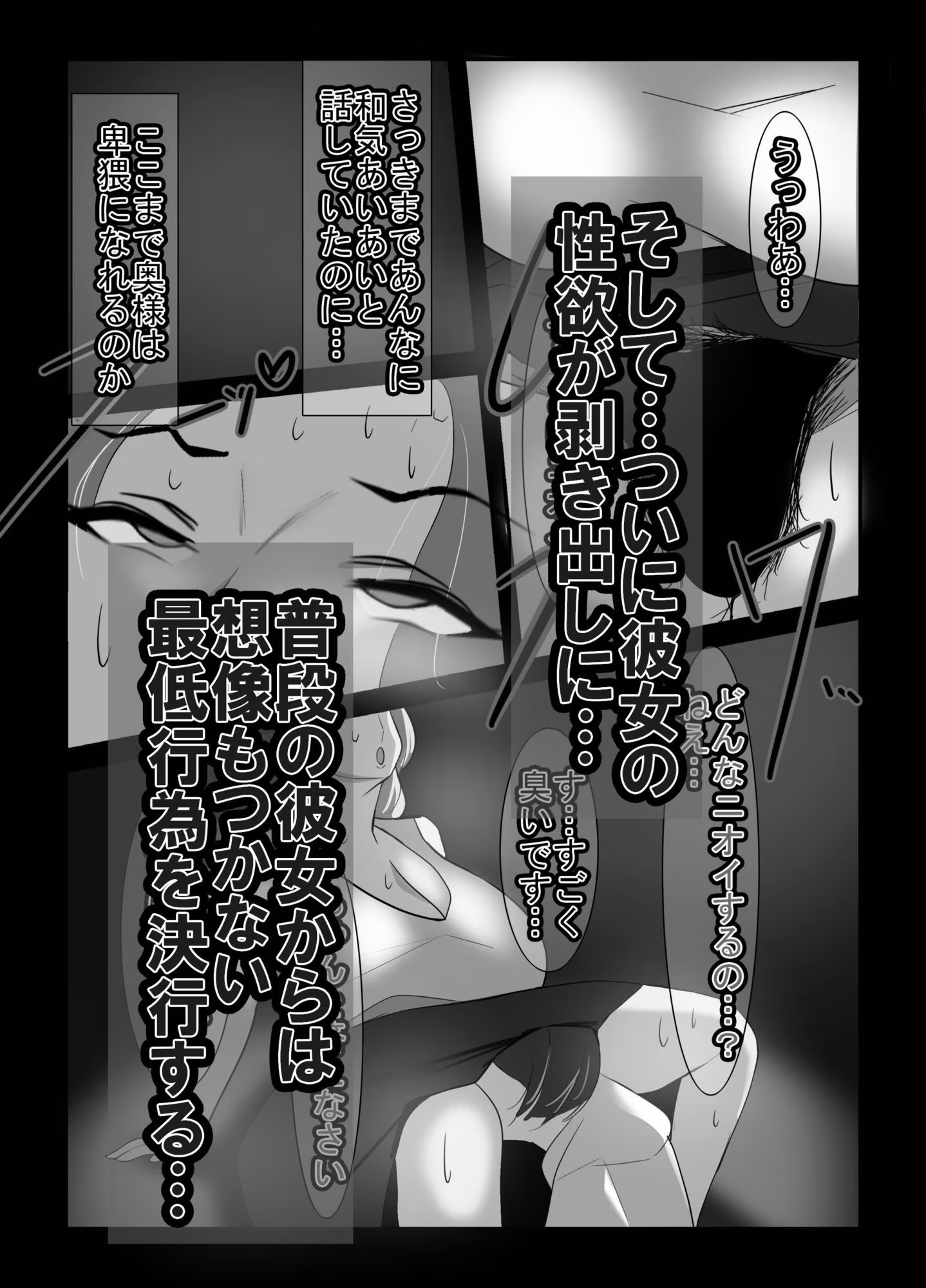 人妻異常性癖サービス3 モノクロバージョン