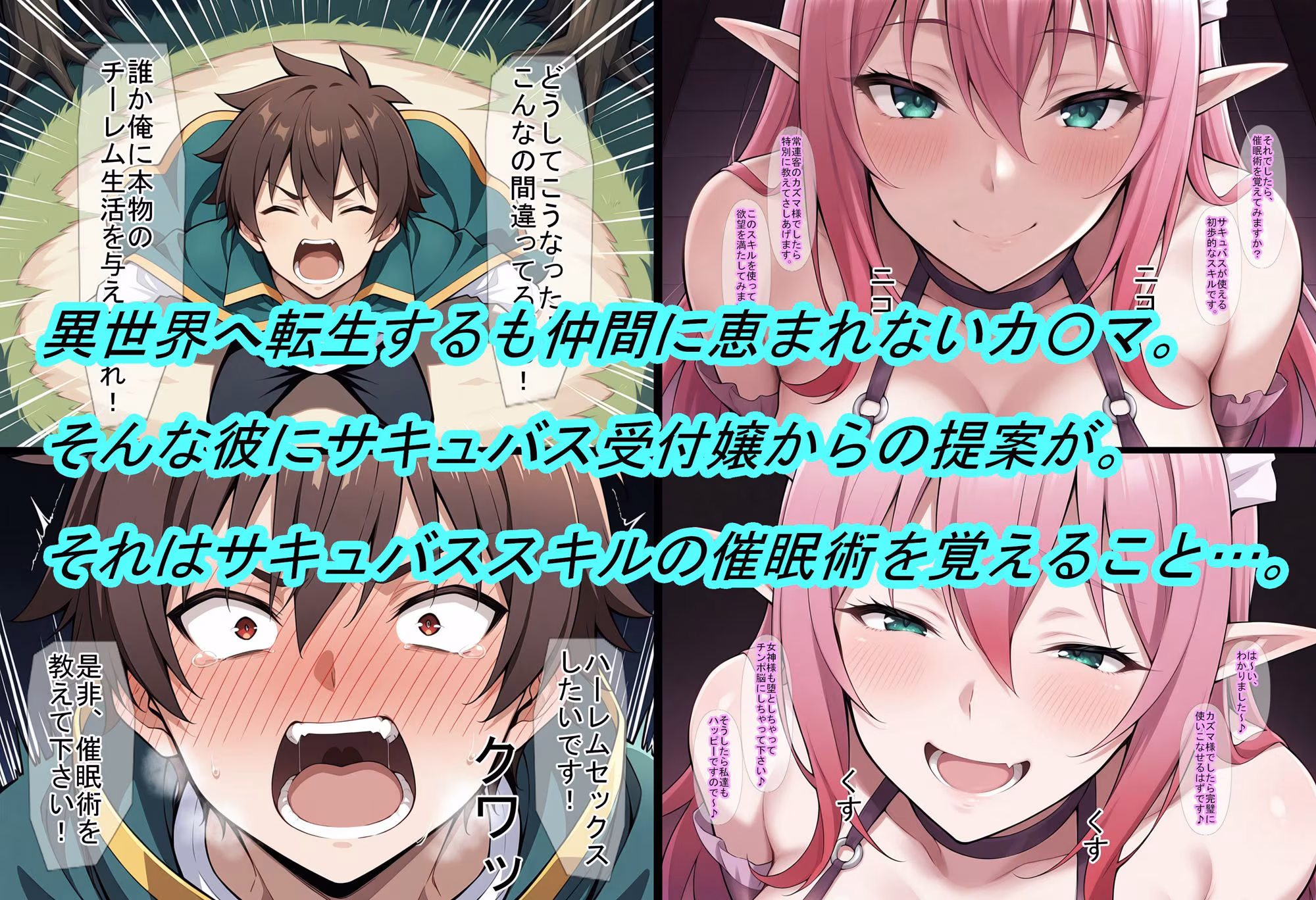 【この〇ば】この素晴らしき催●に服従を！