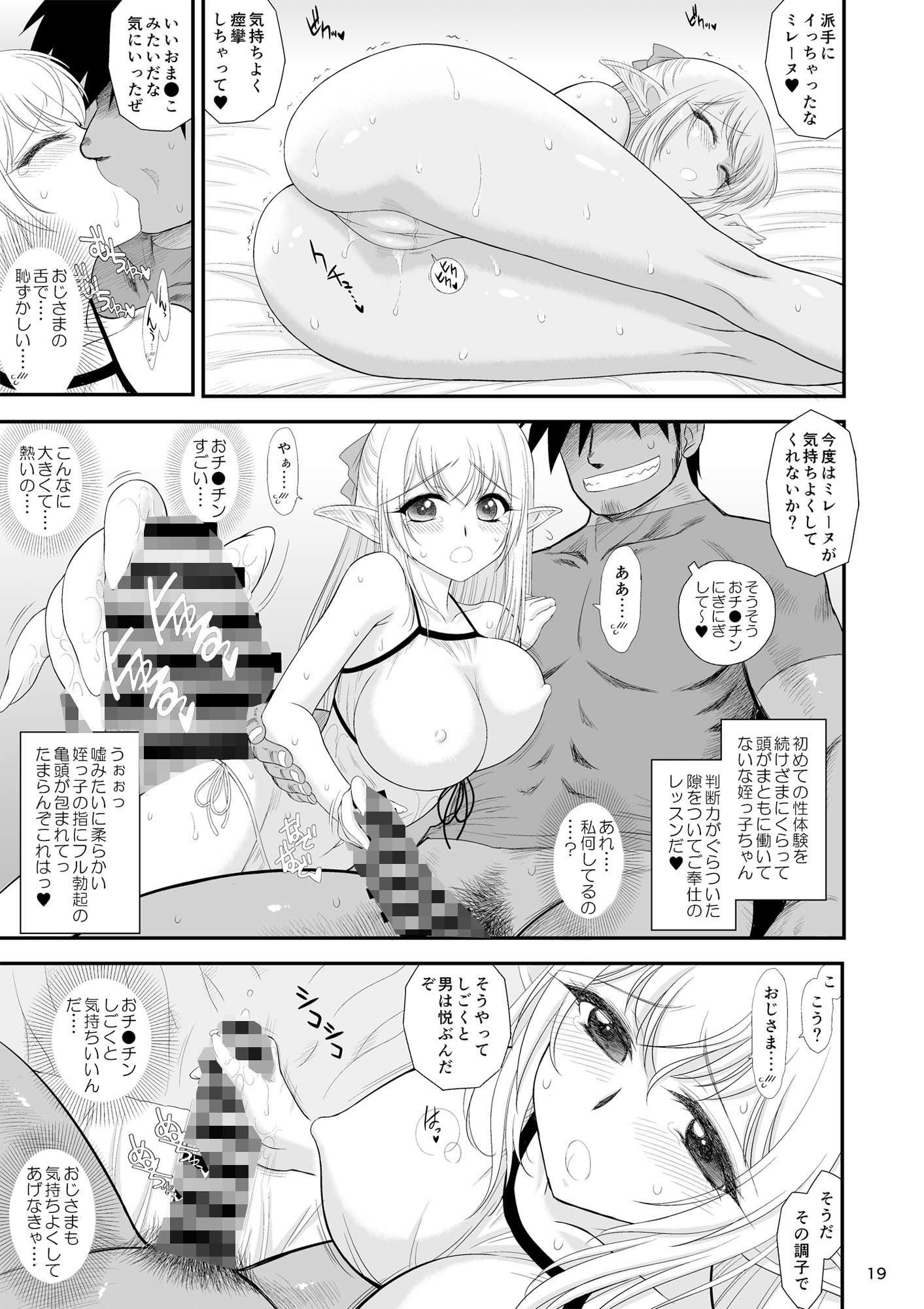 魔魅の迷宮  姪っ子エルフ編