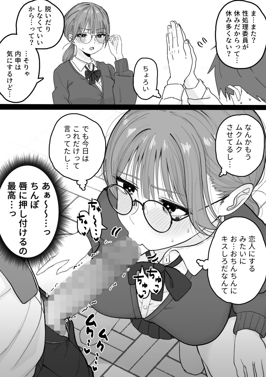 性処理委員じゃないんですけど！