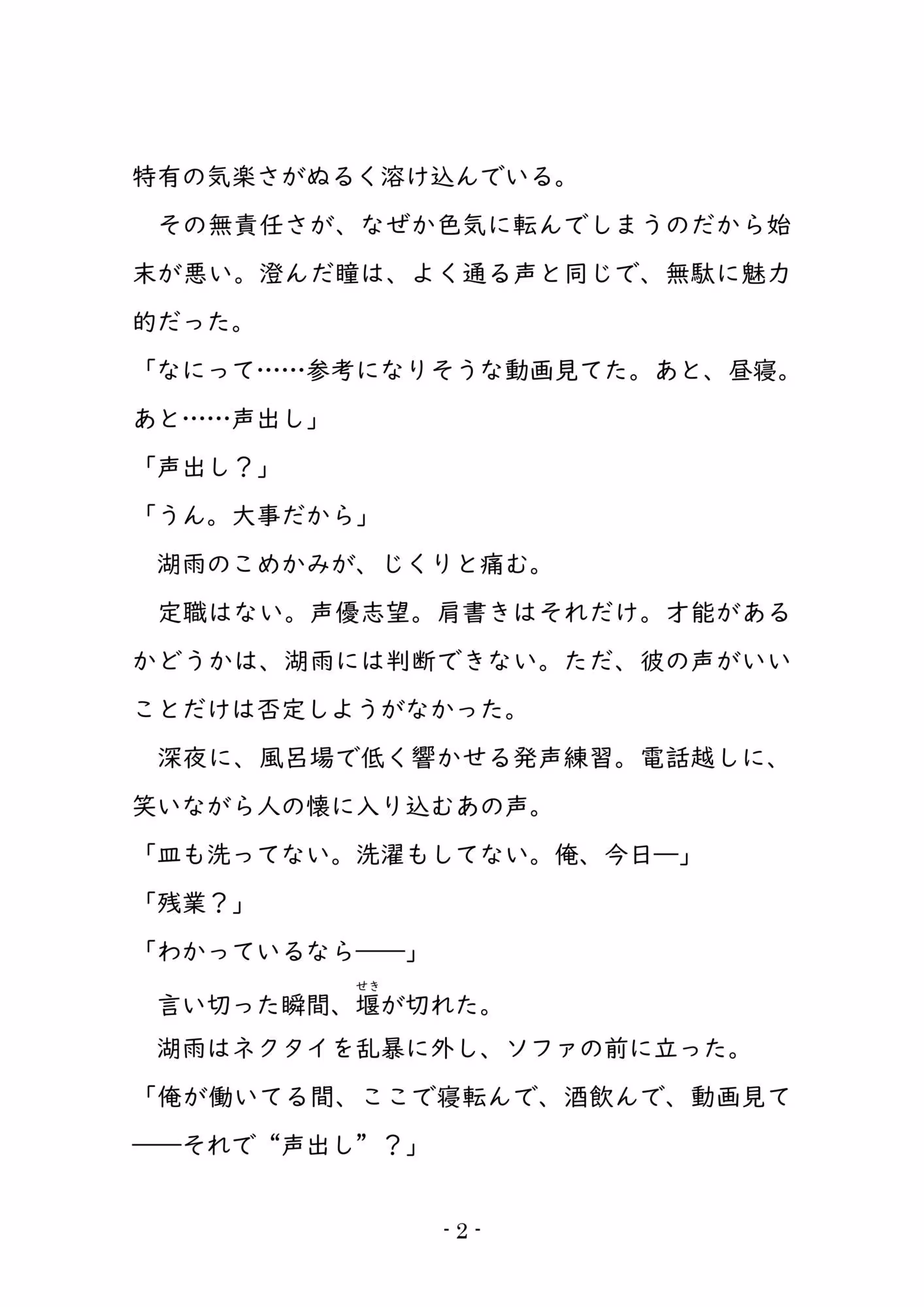顔よし、声よし、テクよし。それ以外は自堕落なヒモ男に、骨の髄まで愛される話