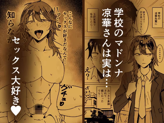 涼華さんはむっつりスケベ