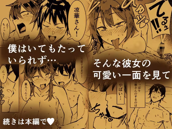涼華さんはむっつりスケベ