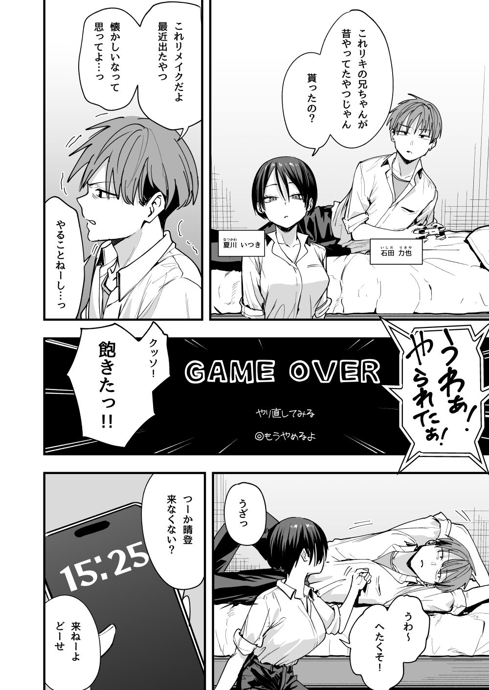 ボーイッシュ幼なじみと付き合った日にセックスするだけ