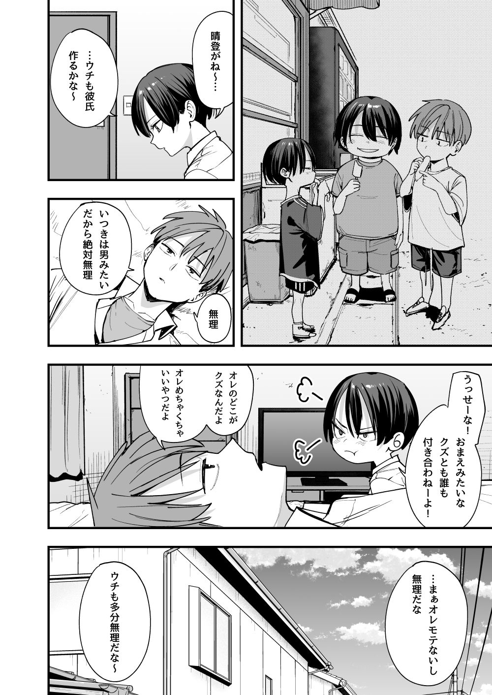 ボーイッシュ幼なじみと付き合った日にセックスするだけ