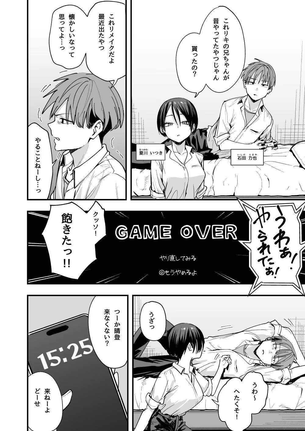 ボーイッシュ幼なじみと付き合った日にセックスするだけ