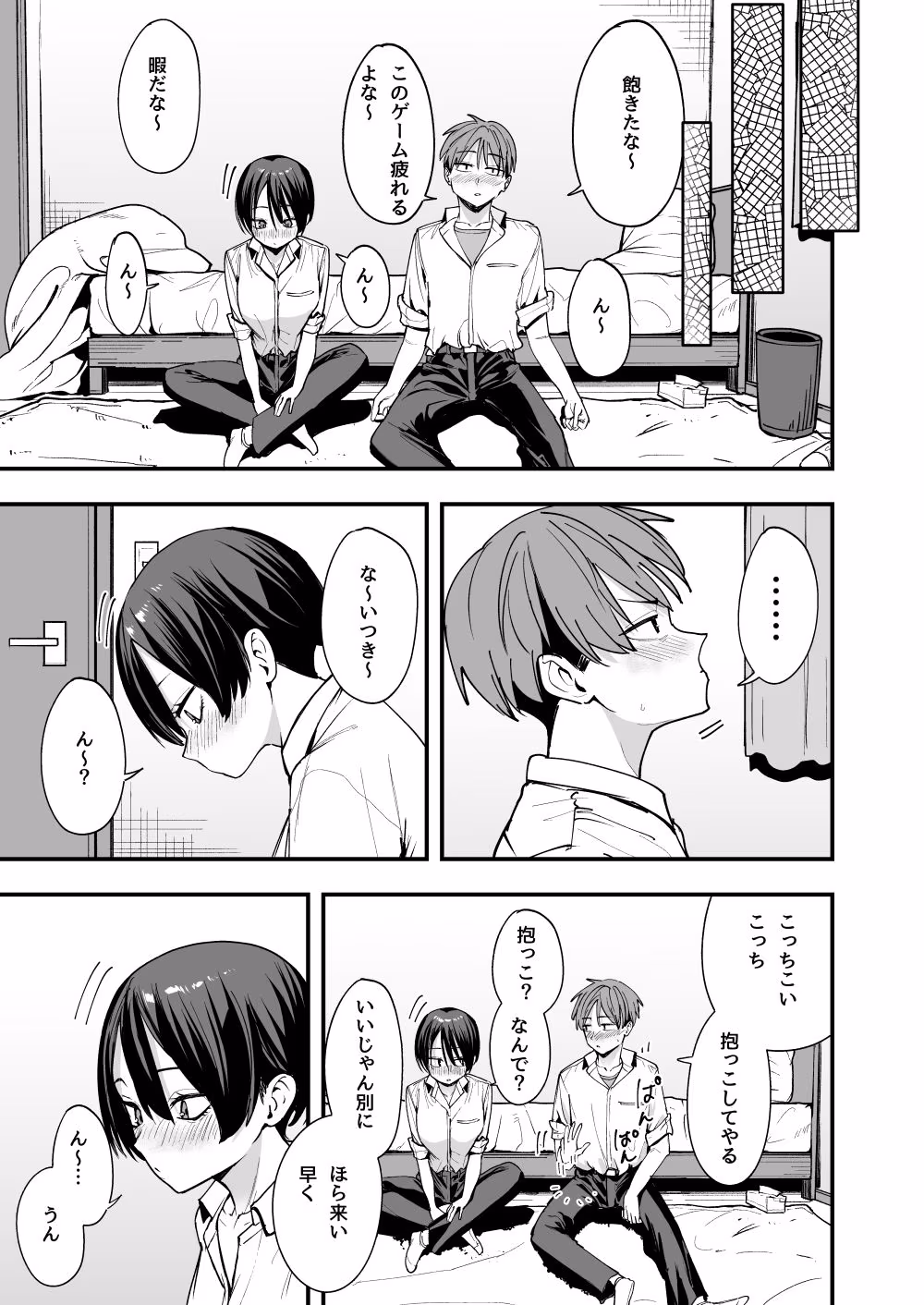 ボーイッシュ幼なじみと付き合った日にセックスするだけ