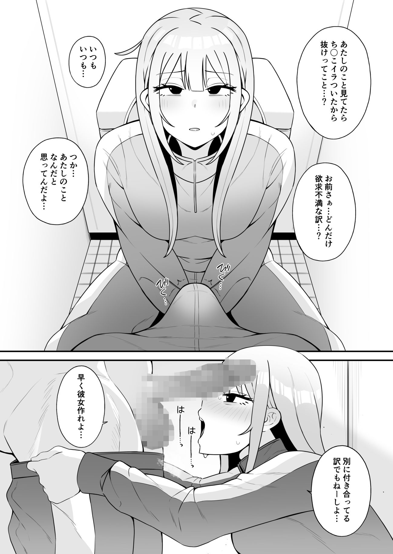 都合のいい幼馴染と