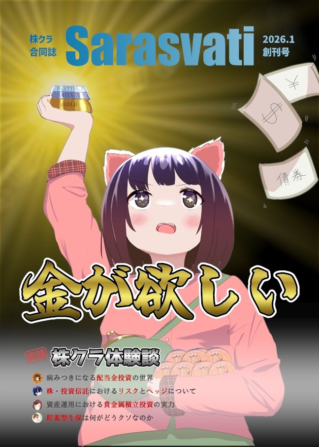 株クラ合同誌 Sarasvati