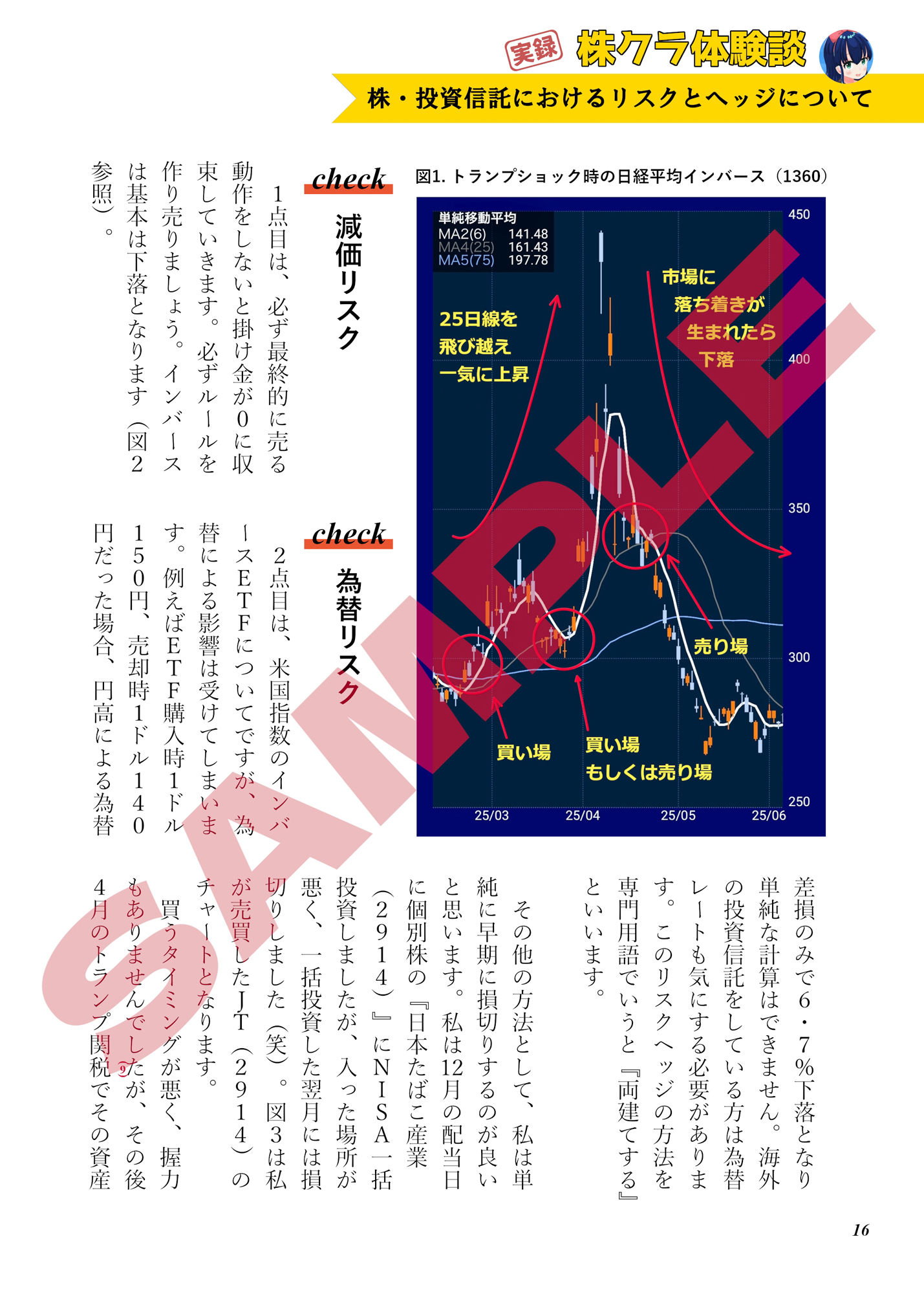 株クラ合同誌 Sarasvati