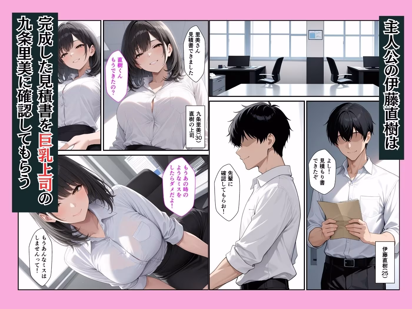 感じの悪いねちねち巨乳上司の弱みを握って中出しセックスする話