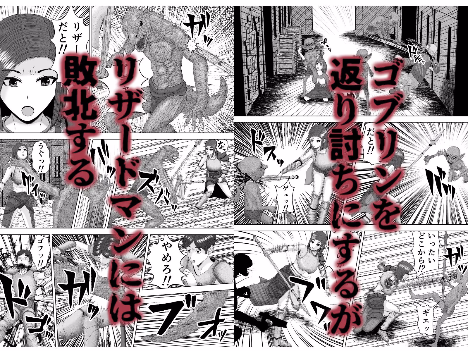 凶悪ゴブリン軍団2