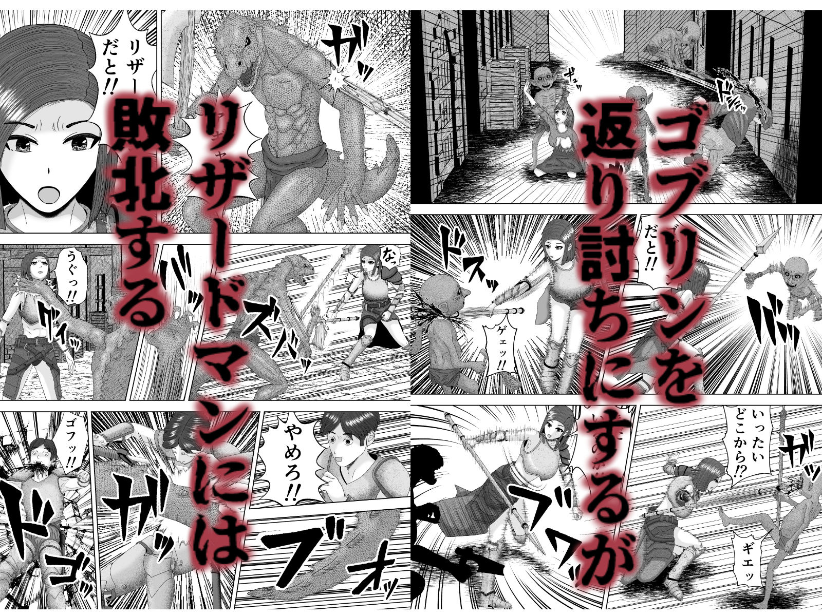 凶悪ゴブリン軍団2