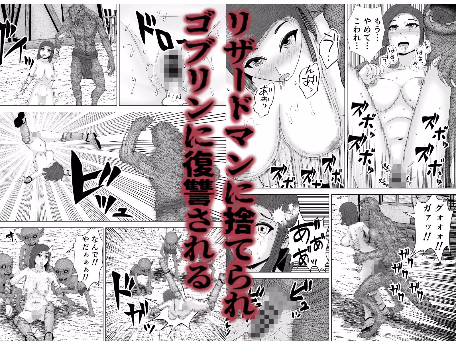 凶悪ゴブリン軍団2