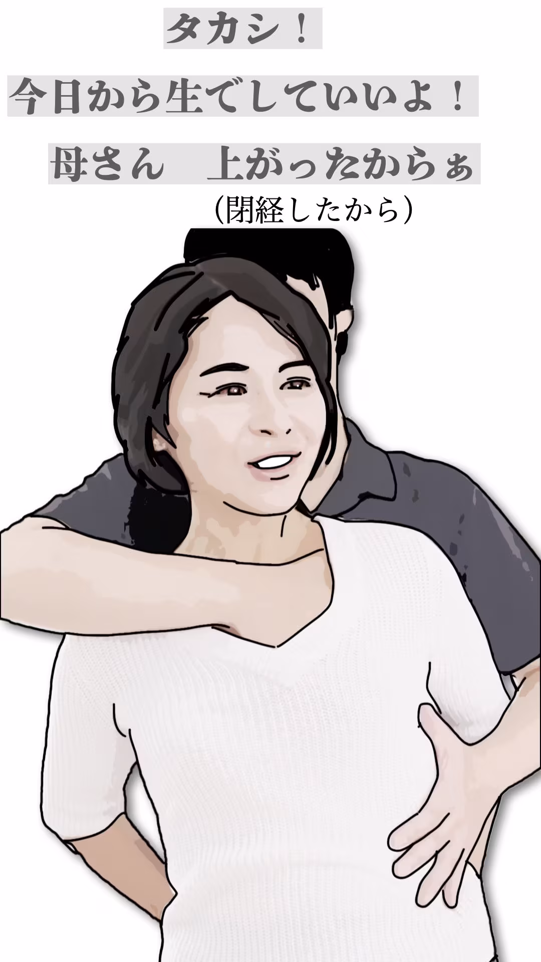 タカシ！今日から生でしていいよ！母さん上がったからぁ