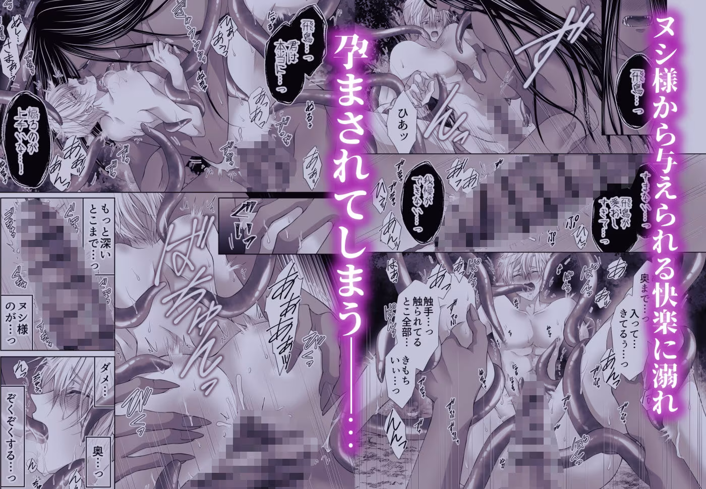 孕ませ怪異〜巨大なヌシ様の子種を腹いっぱいに注がれて〜