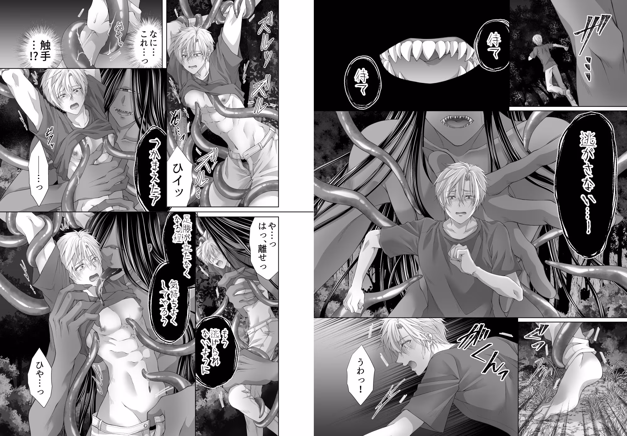 孕ませ怪異〜巨大なヌシ様の子種を腹いっぱいに注がれて〜