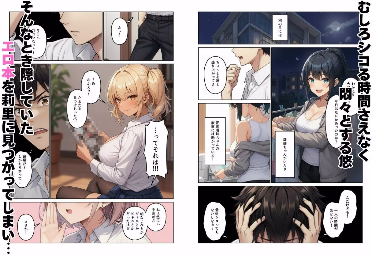 ギャル×幼馴染とハーレムになりました