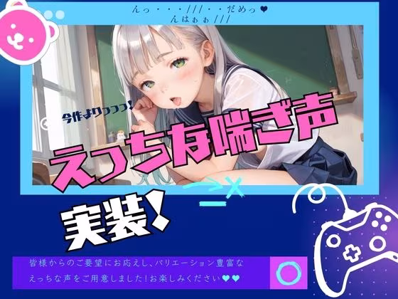 【音声あり！】ちっぱい娘の日常〜えっちな補講〜
