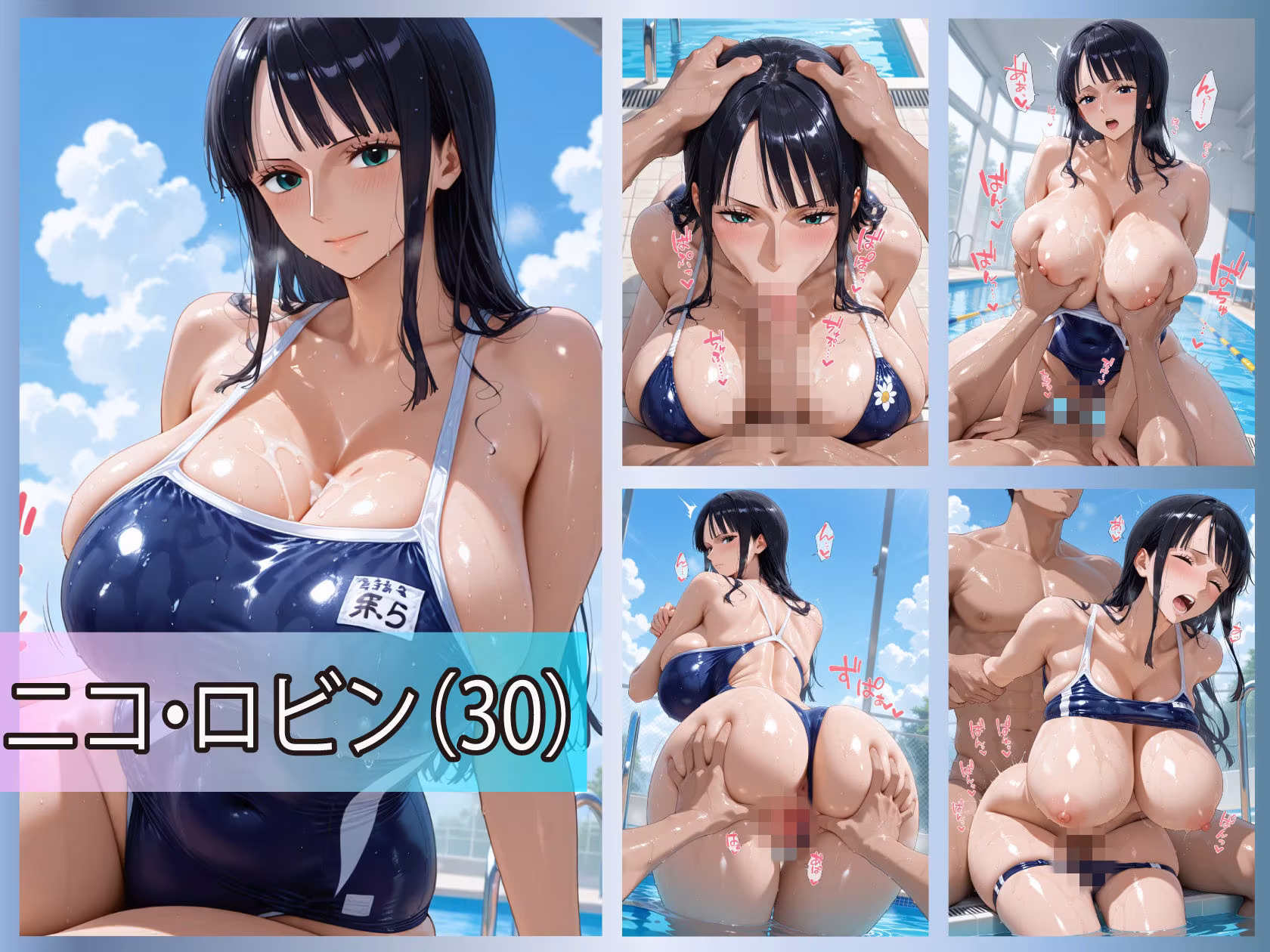 海賊たちのぬるぬるスク水プール〜5人の女海賊、水に濡れたら全員従順〜