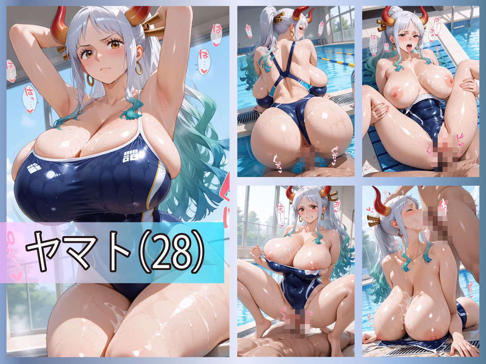 海賊たちのぬるぬるスク水プール〜5人の女海賊、水に濡れたら全員従順〜