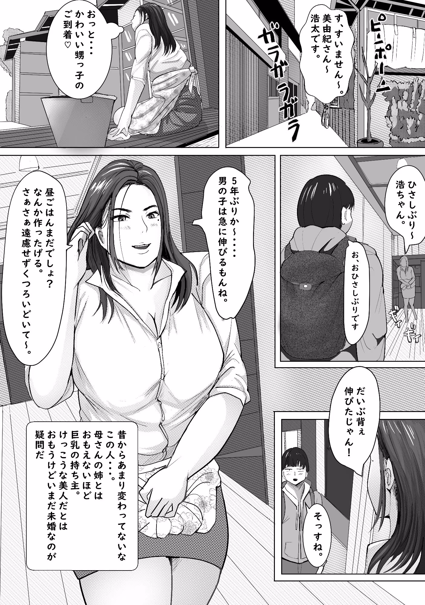 伯母さんが僕に女を教えてくれました。