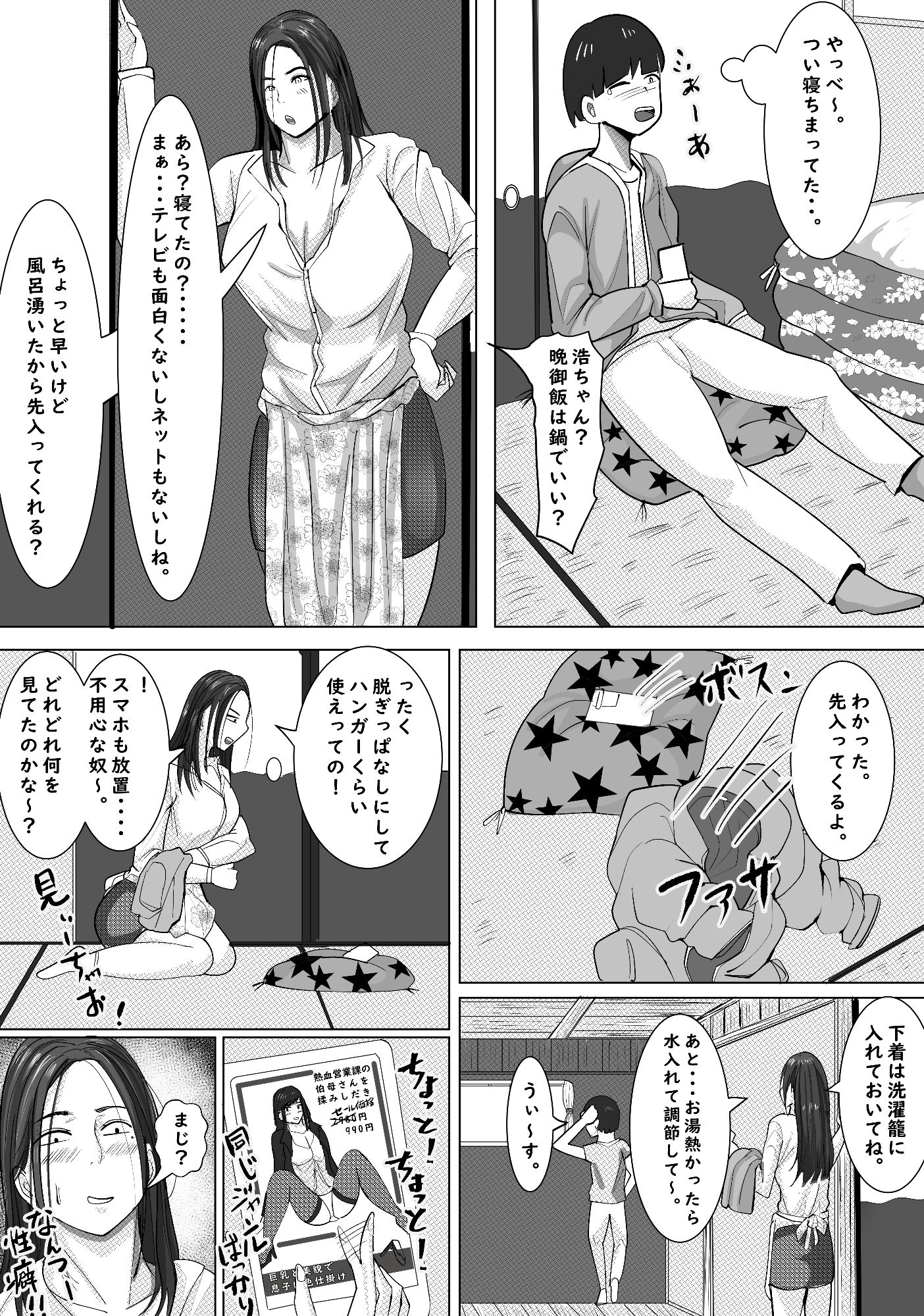 伯母さんが僕に女を教えてくれました。