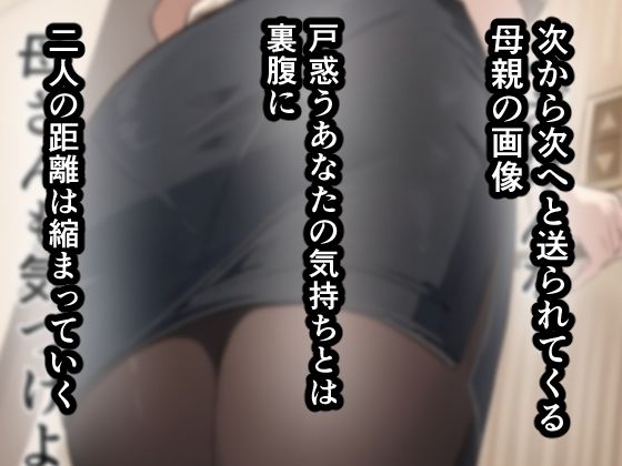 友達と母親がマッチングした結果…