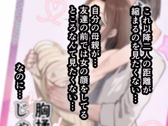 友達と母親がマッチングした結果…