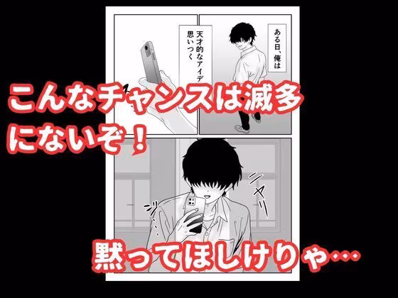 陰キャ男子が美人な生徒会長の秘密をネタに中出しする話