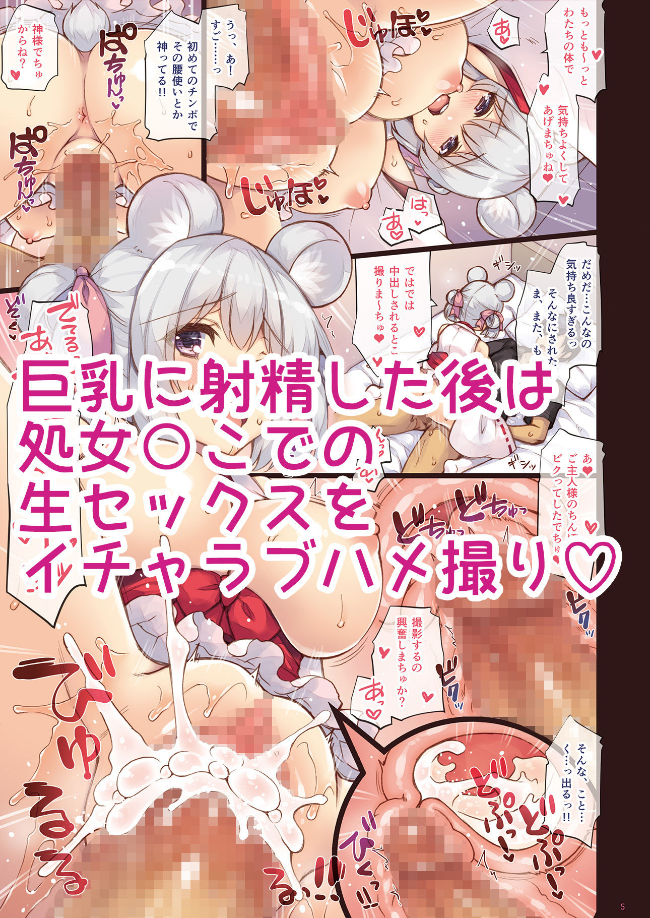 エマにおねがい 子（ねずみ）