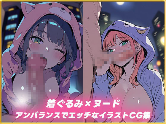 着ぐるみエッチ【CG集254枚】