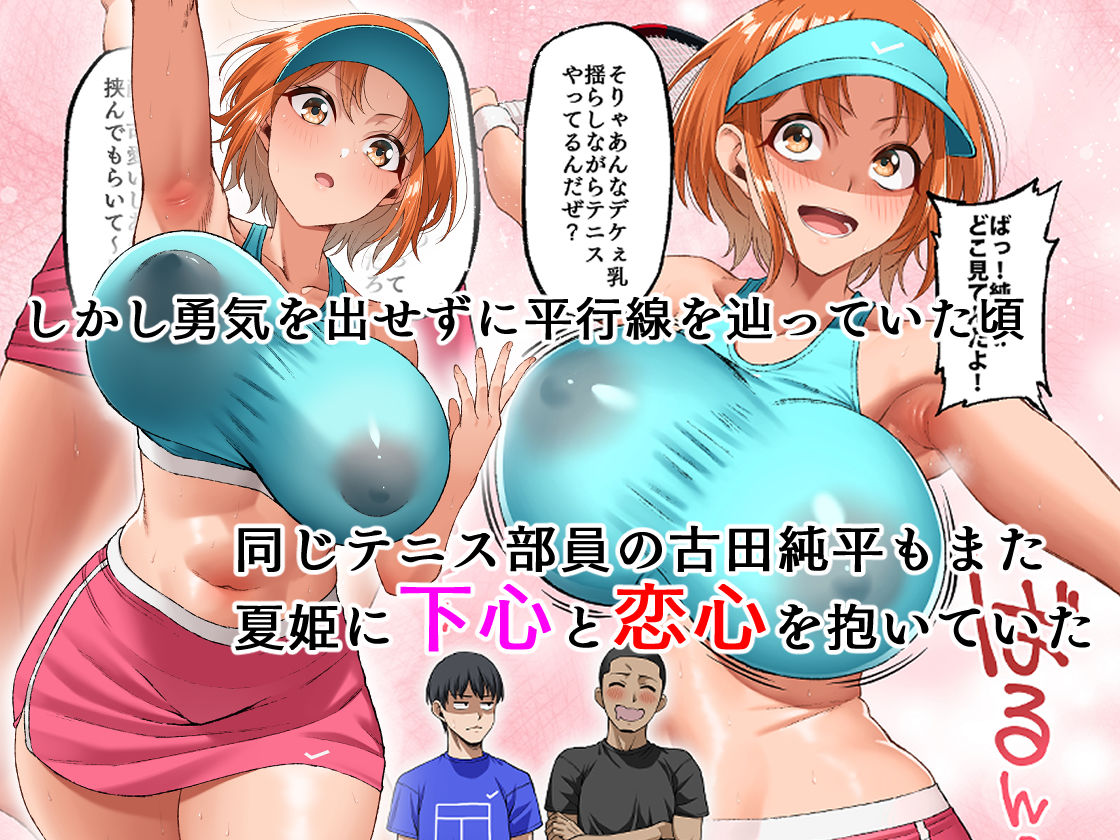 君に好きと言えなくて・・・