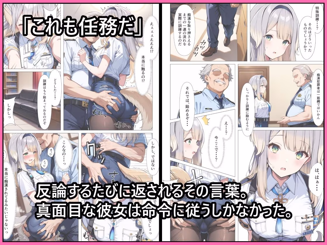 痴●囮捜査の特別訓練