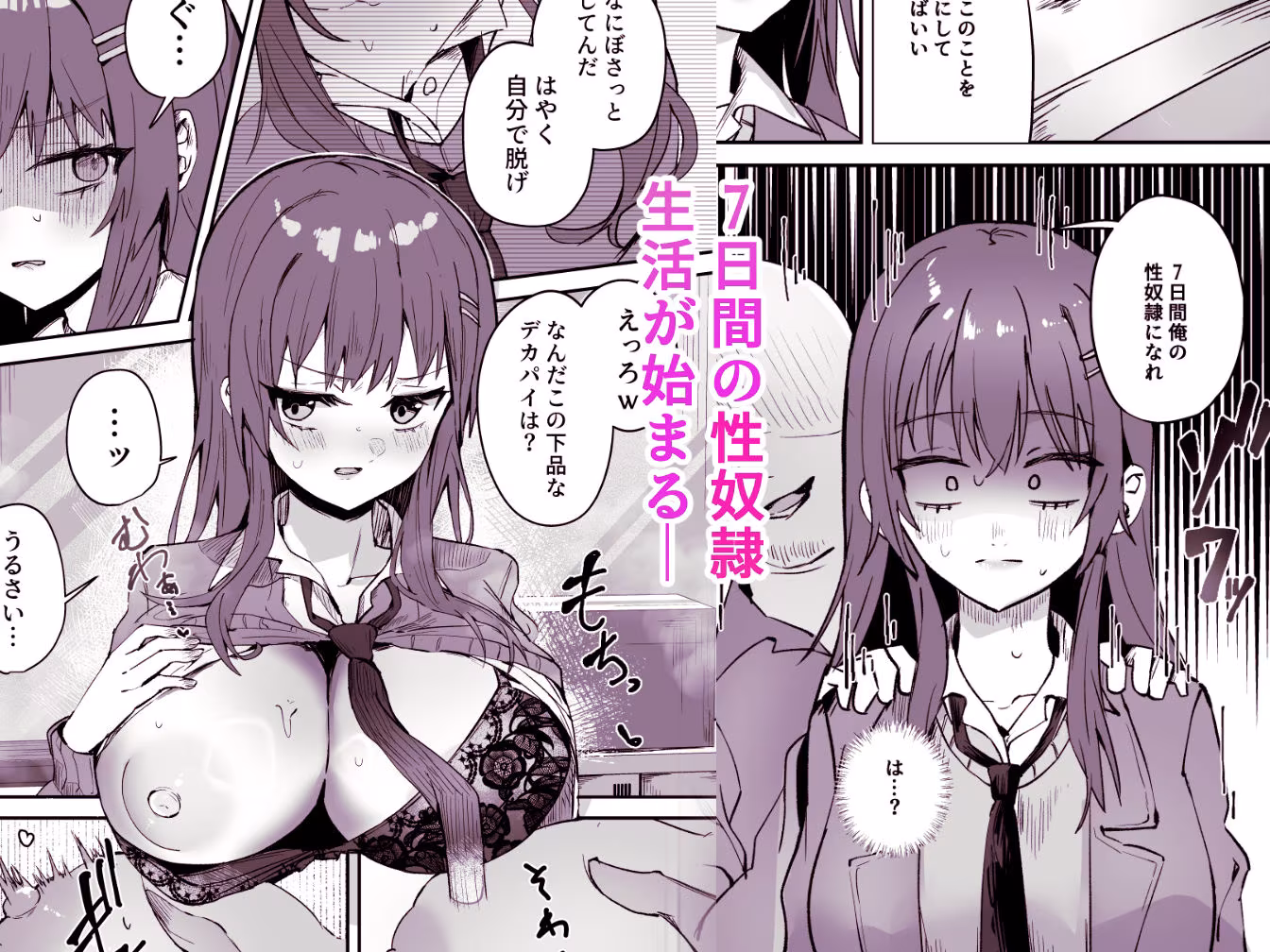 「たすけて〜！えっちなおじさんに襲われてます」──大好きな幼馴染がエロ教師にNTR調教される話