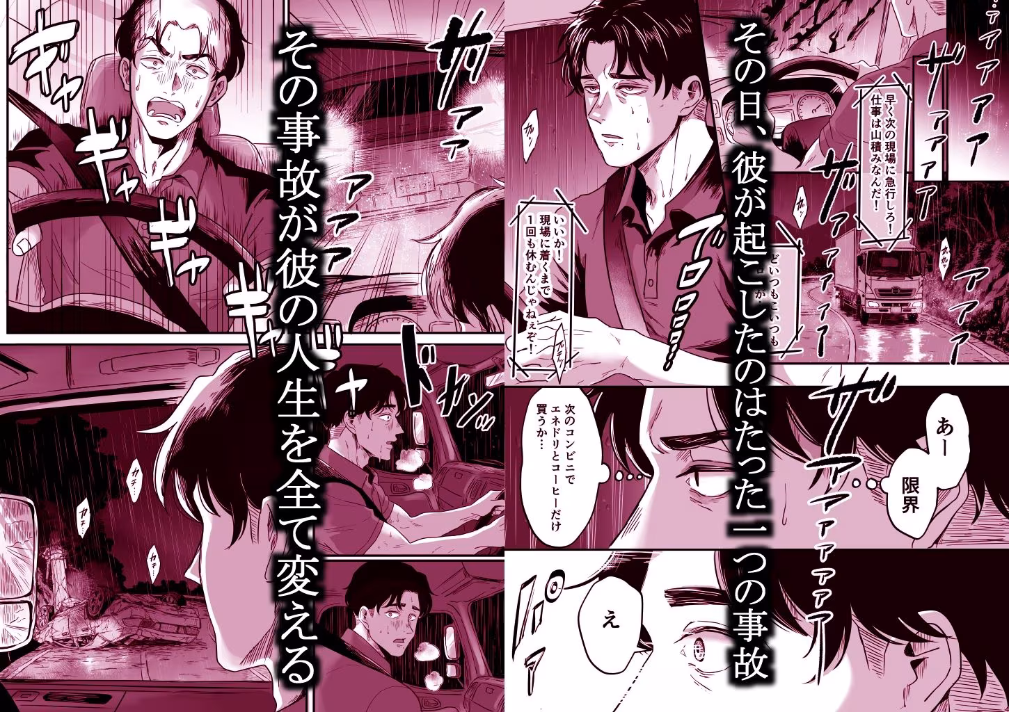 家族を奪った貴方の謝罪