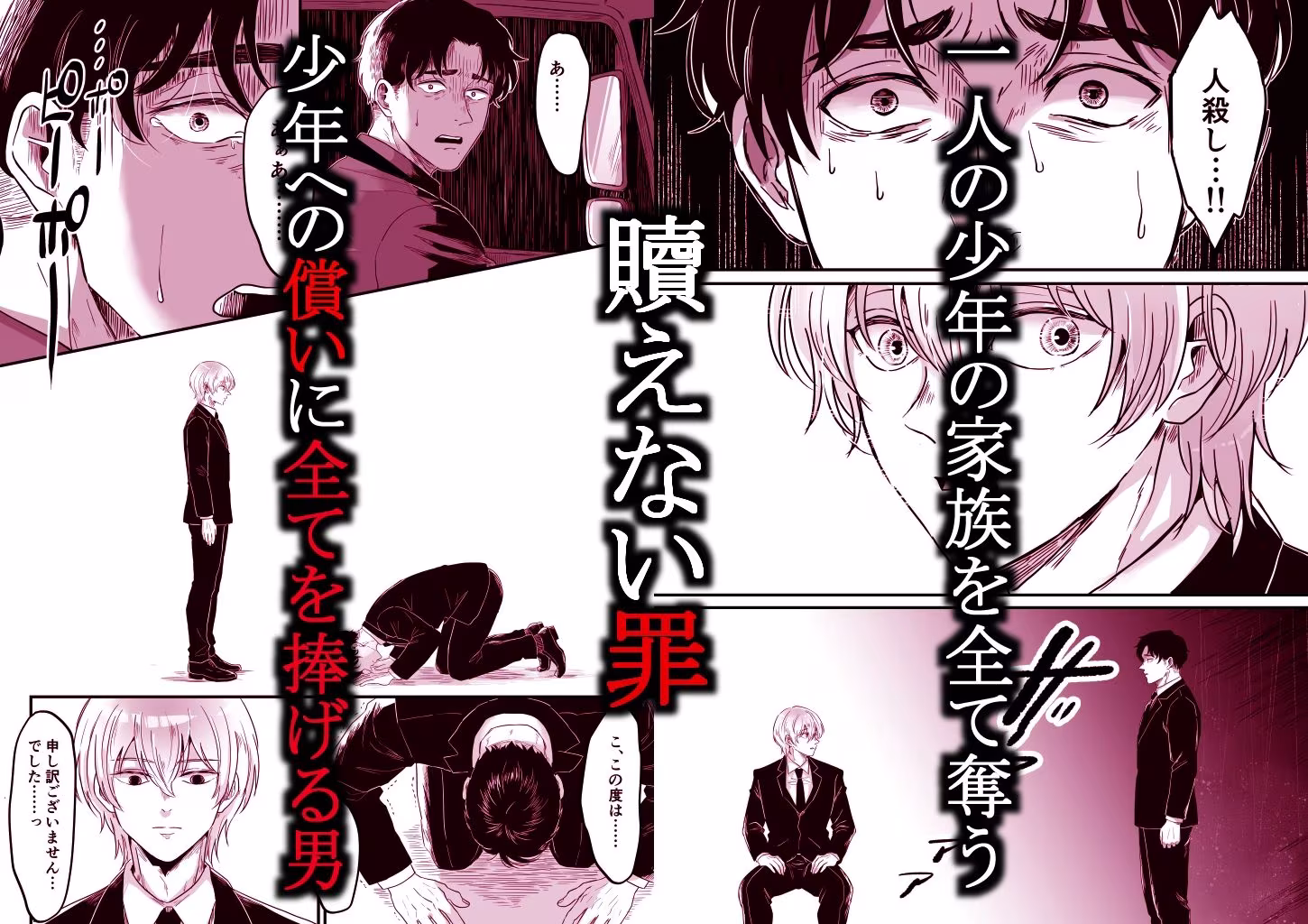 家族を奪った貴方の謝罪