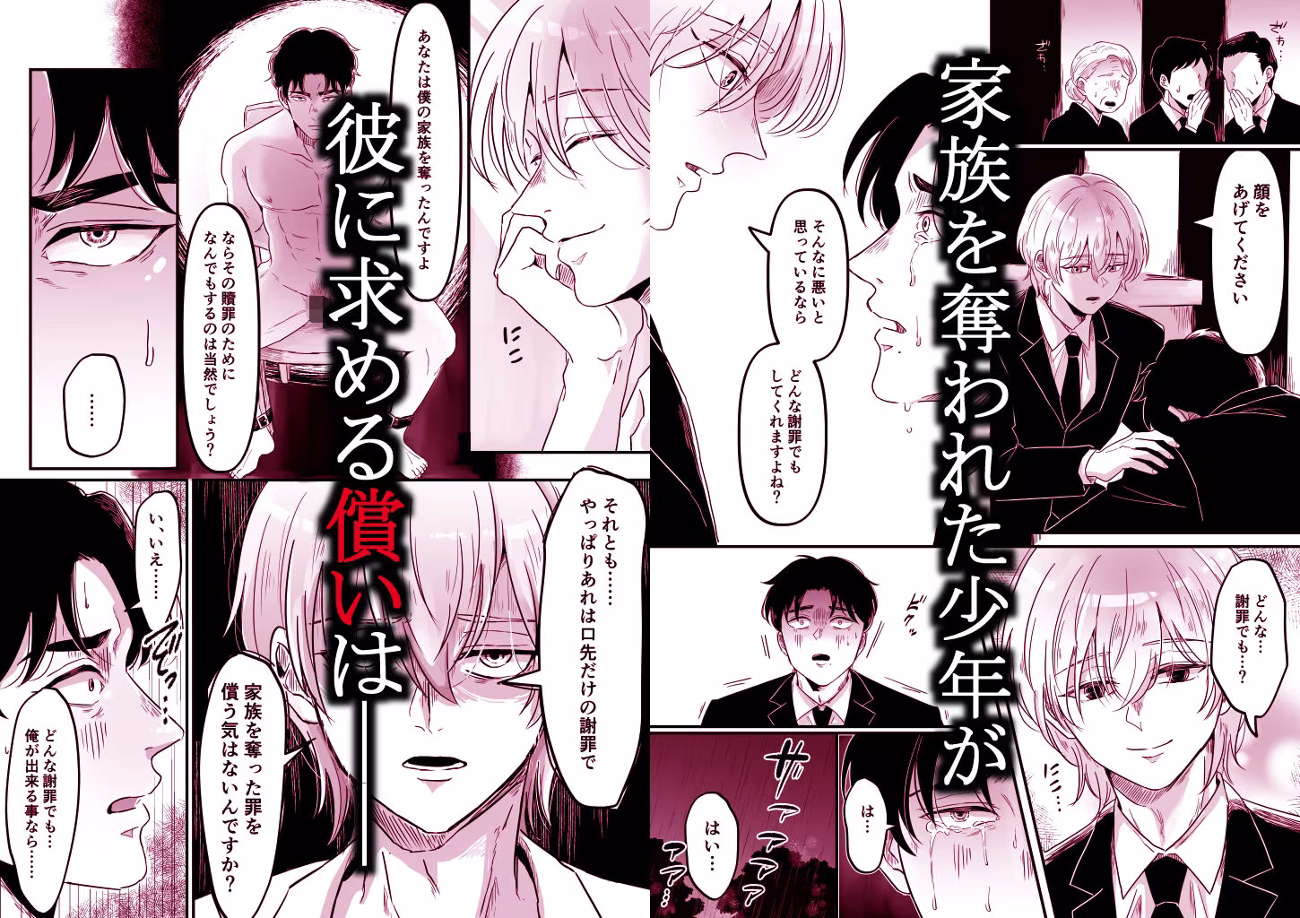 家族を奪った貴方の謝罪