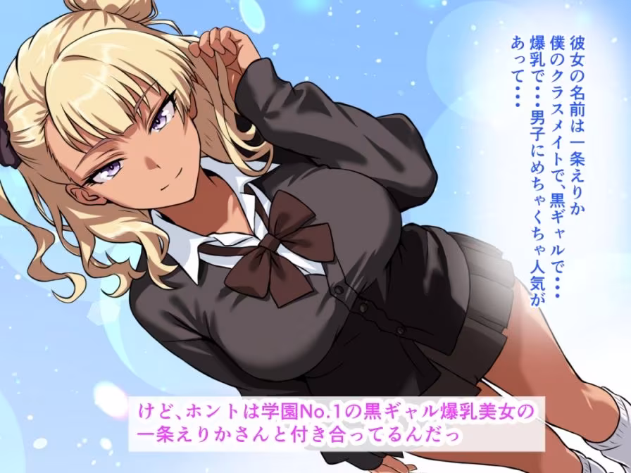 爆乳黒ギャルが冴えない僕の種で妊娠っ！オルガスムスで溢れ出す母乳とおしっこ、背徳の妊婦生活