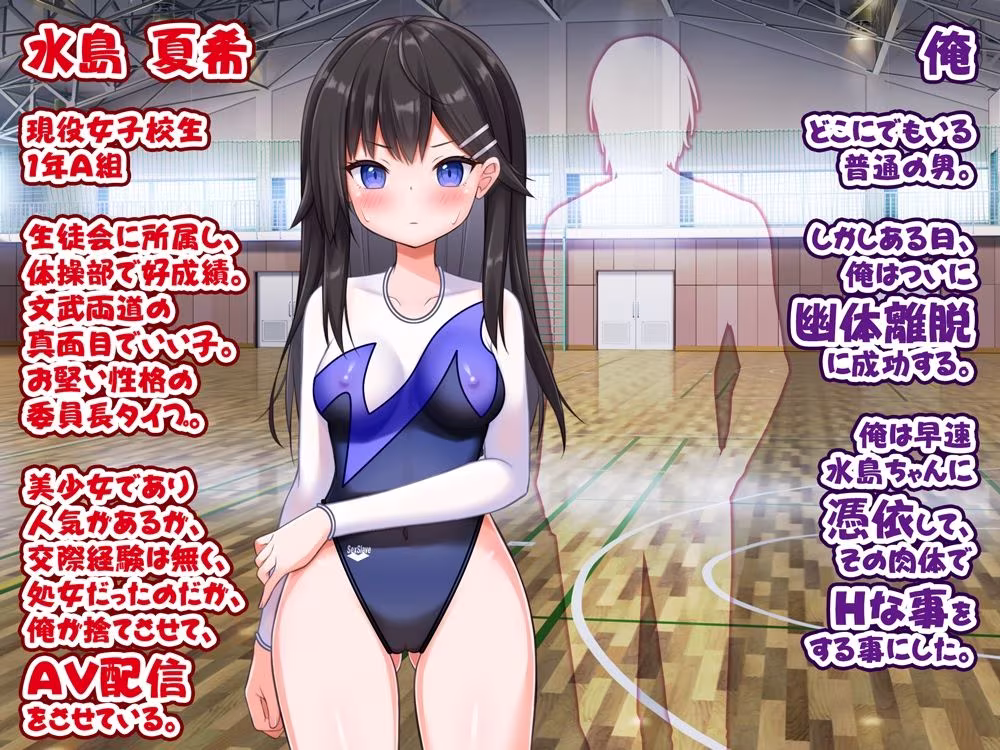 美少女委員長に憑依TSしてレ●プ撮影し快楽堕ちさせました