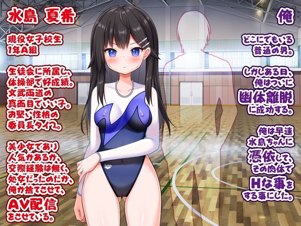 美少女委員長に憑依TSしてレ●プ撮影し快楽堕ちさせました