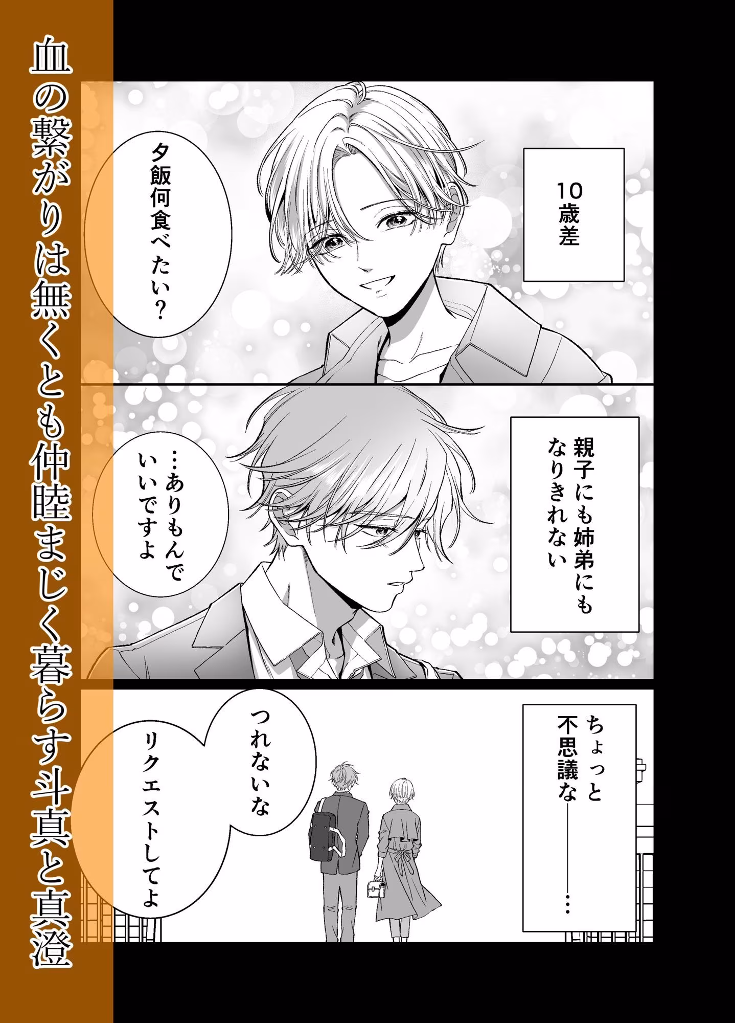 オレンジの向日葵〜我が子のように育てた男の子に抱かれてしまいました〜