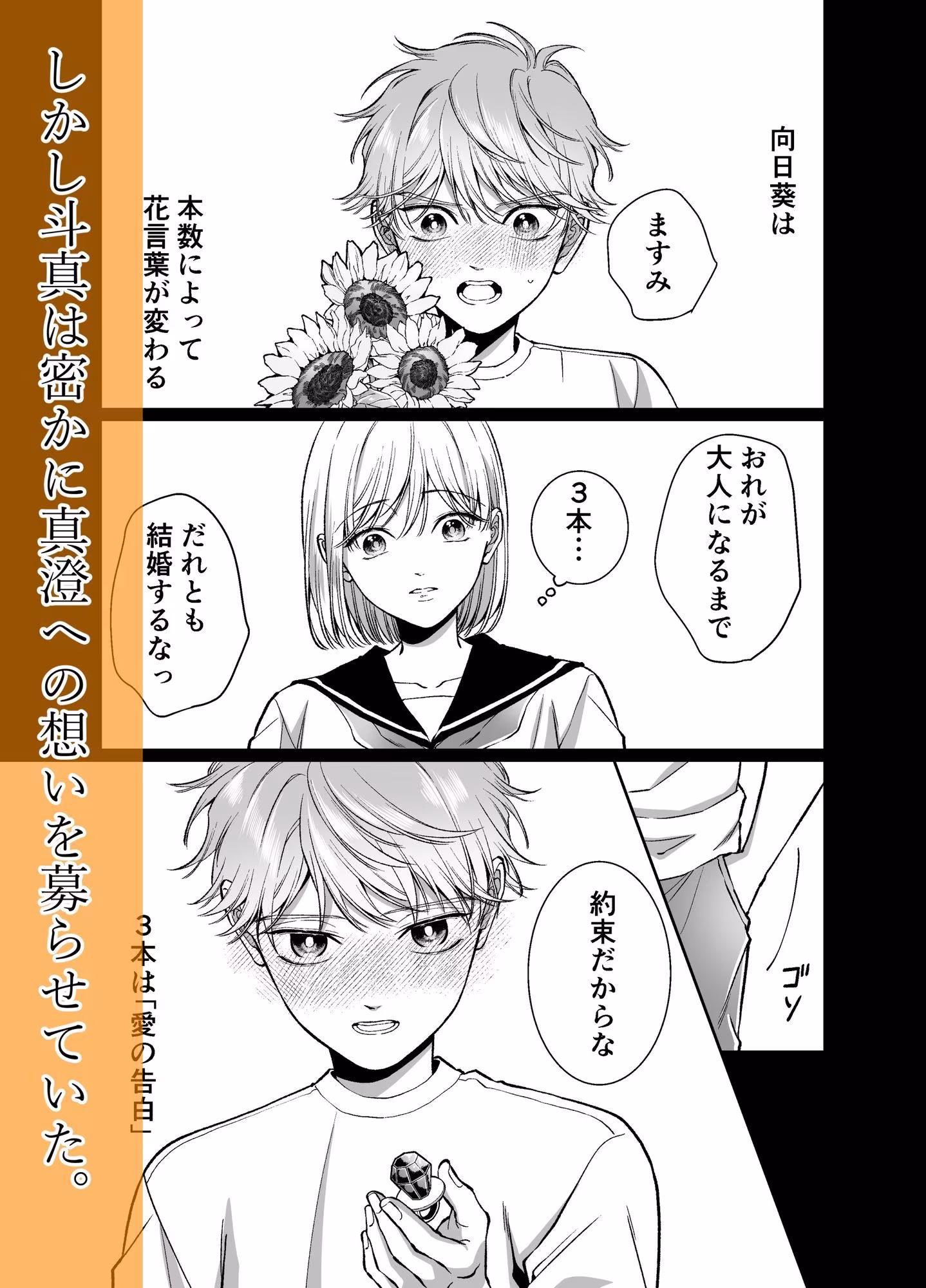 オレンジの向日葵〜我が子のように育てた男の子に抱かれてしまいました〜