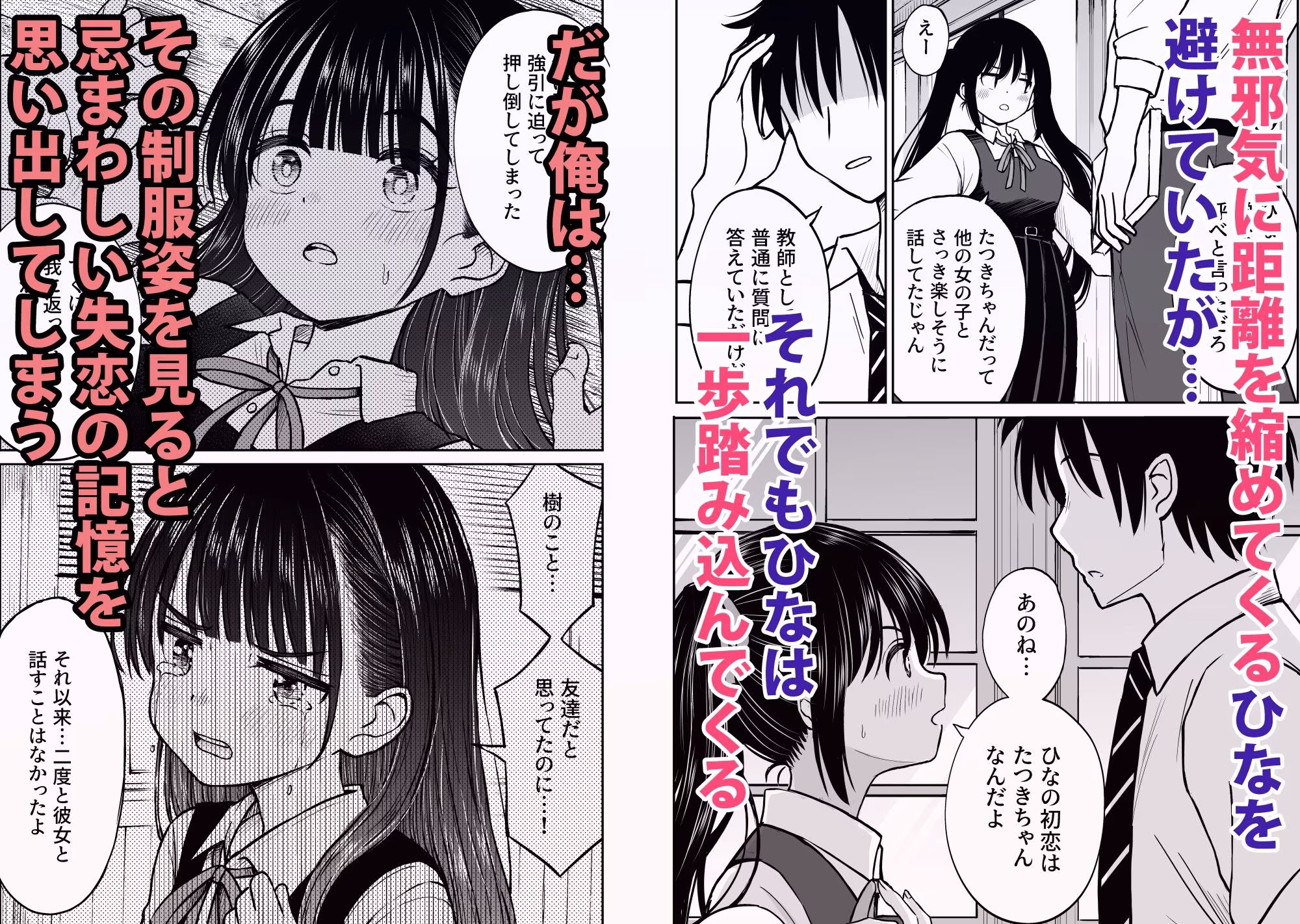 その制服をめちゃくちゃにしたい〜教え子と初恋上書き本気セックス編〜